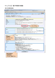 電子申請受付について