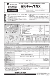 IRC-NX - Inaba Denko