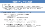 新聞づくり説明書