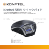 Konftel 55W クイックガイド