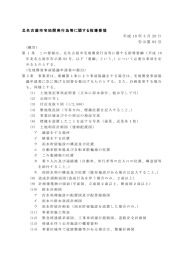 北名古屋市宅地開発行為等に関する指導要領 平成 18 年 3 月 20 日