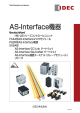 AS-Interface機器