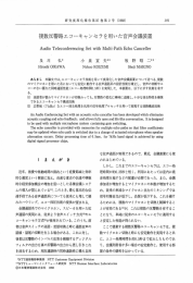 子量数反響路エコーキャンセラを用いた音声会議装置