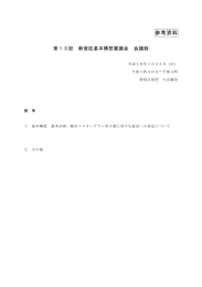 第13回 会議録