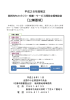 公募要領 - 新潟県中小企業団体中央会
