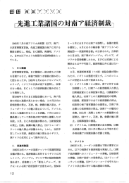 Page 1 陸 国葛 南 部 ア フ リ カ 己先進工業諸国の対南ア経済制裁