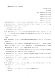 1/33 鎌倉市開発事業に関する技術的細目 平成15年3月3日 告示第222