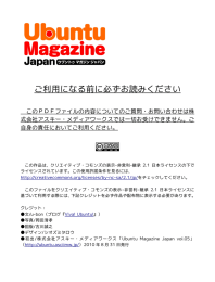 ご利用になる前に必ずお読みください - Ubuntu Magazine Japan