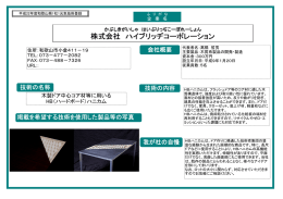 株式会社 ハイブリッヂコーポレーション