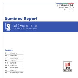 第126期報告書 - 住江織物株式会社