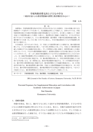 学校外教育費支出と子どもの学力
