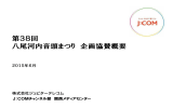 第38回 八尾河内音頭まつり 企画協賛概要