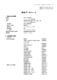 安全データシート - シージーエスター株式会社