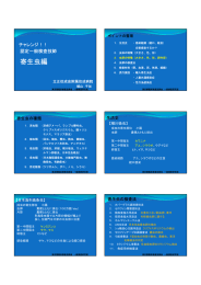 寄生虫編 - 公益社団法人東京都臨床検査技師会