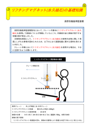リフチングマグネット(永久磁石)の基礎知識