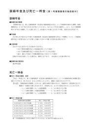 寡婦年金 死亡一時金