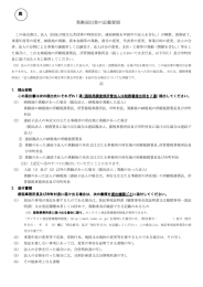 法人異動届出書の記載要領