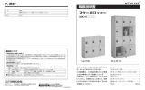 1. 安全 上の ご注意 7. 素材 スクールロッカー 取扱説明書