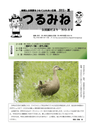 つるみね 公民館だより 86号 （PDF 1.6MB）