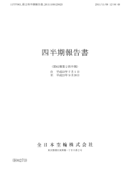 四半期報告書