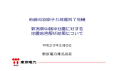 柏崎刈羽原子力発電所7号機 新潟県中越沖地震に対する