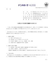 大株主の当社株式譲渡のお知らせ