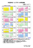 ジュニアスクール年間計画表