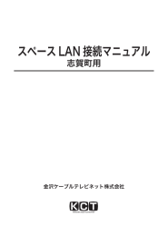 スペース LAN 接続マニュアル