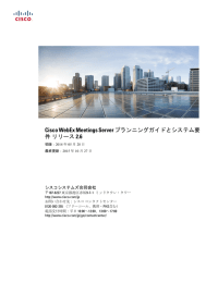 Cisco WebEx Meetings Server プランニングガイドとシステム要件