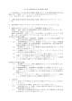 市庁舎空調設備保守点検業務仕様書 この仕様書は