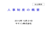 事例発表資料（キヤノン（株））