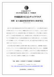 中国経済の行方とチャイナリスク