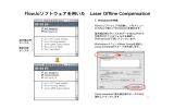 FlowJoソフトウェアを用いた Laser Offline Compensation