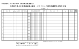 平成26年度全日本柔道連盟公認B・Cライセンス審判