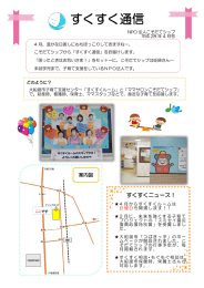 すくすく通信 - こそだてシップ NPO法人 こそだてシップ