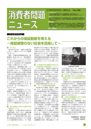 これからの保証制度を考える ～保証被害のない社会を目指して～
