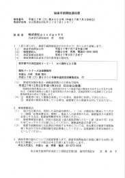 破産手続開始通知書 - 麹町パートナーズ法律事務所