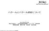日本貿易振興機構 （PDF：1781KB）