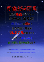 発行者：専業熱血せどらーみそらん - プロフィットせどり 徹底レビュー 特典