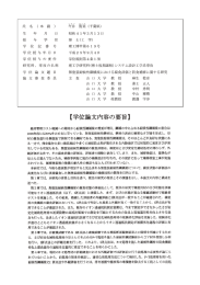 研究科, 専攻の名称 学 位 論 文 題 目