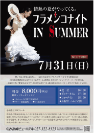 Page 1 sº 情熱の夏がやってくる。 アラメルコサイト IN SUMMER. 熱い夜