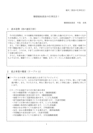 健康福祉部長の仕事宣言！ 1 基本姿勢（部の運営方針） 2 重点事業の