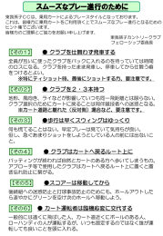 プレー進行に - 東我孫子カントリークラブ