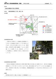 粕谷本橋家の竹林と野草苑 (PDF形式 334キロバイト)