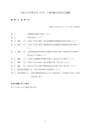 平成28年第2回（6月）上牧町議会定例会会議録