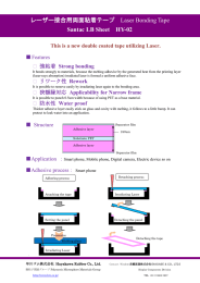 レーザー接合用両面粘着テープ