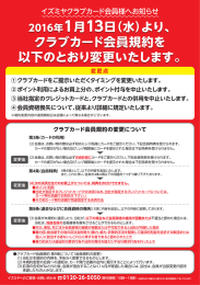 ③当社指定のクレジットカードと、クラブ力一ドとの併用を中止