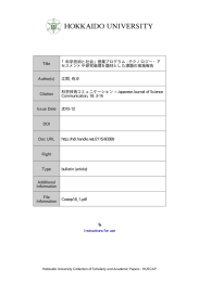 「科学技術と社会」 授業プログラム: テクノロジー・アセスメントや研究倫理