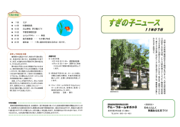 すぎの子ニュース 2011.7月号