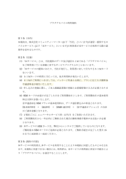 ご利用規約 - プラチナモバイル